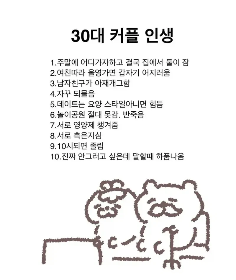 30대 커플의 특징_1.webp