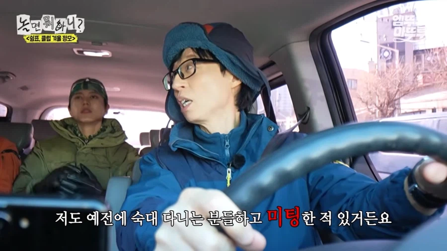 유재석 : 숙대 다니는 분들하고 미팅한적 있다_1.webp