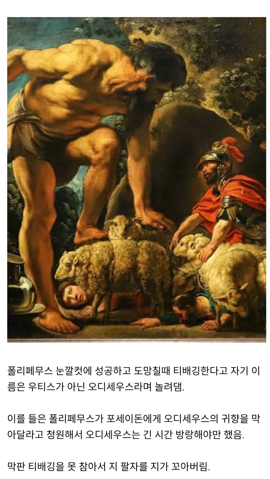 오디세우스의 방랑이 제 탓인 이유.jpg_1.webp