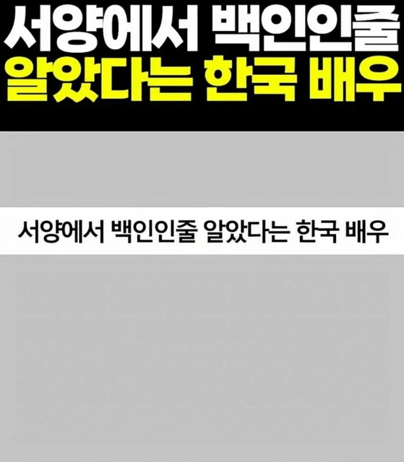 오겜에 백인인줄 알았다는 한국배우._1.webp