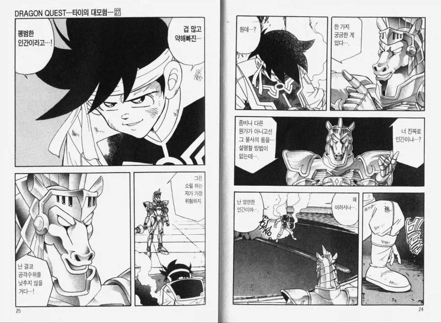 난 겁 많고 약해빠진 평범한 인간이라고_1.webp