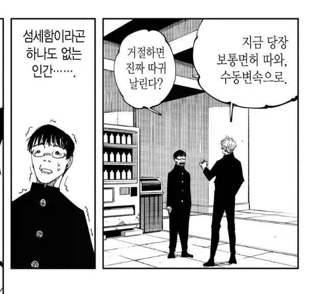 주술회전 고죠 인성 수준_1.webp