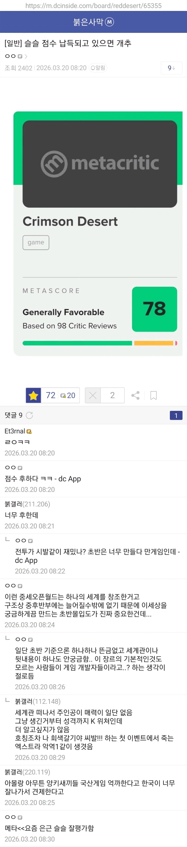 붉은사막) 슬슬 메타 점수 78점을 납득하는 유저들_1.webp