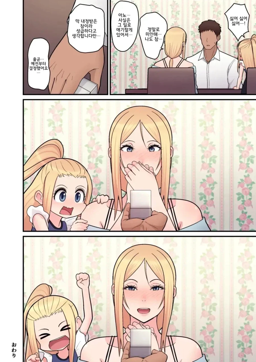 눈치가 너무 빨랐던 아이의 최후_3.webp