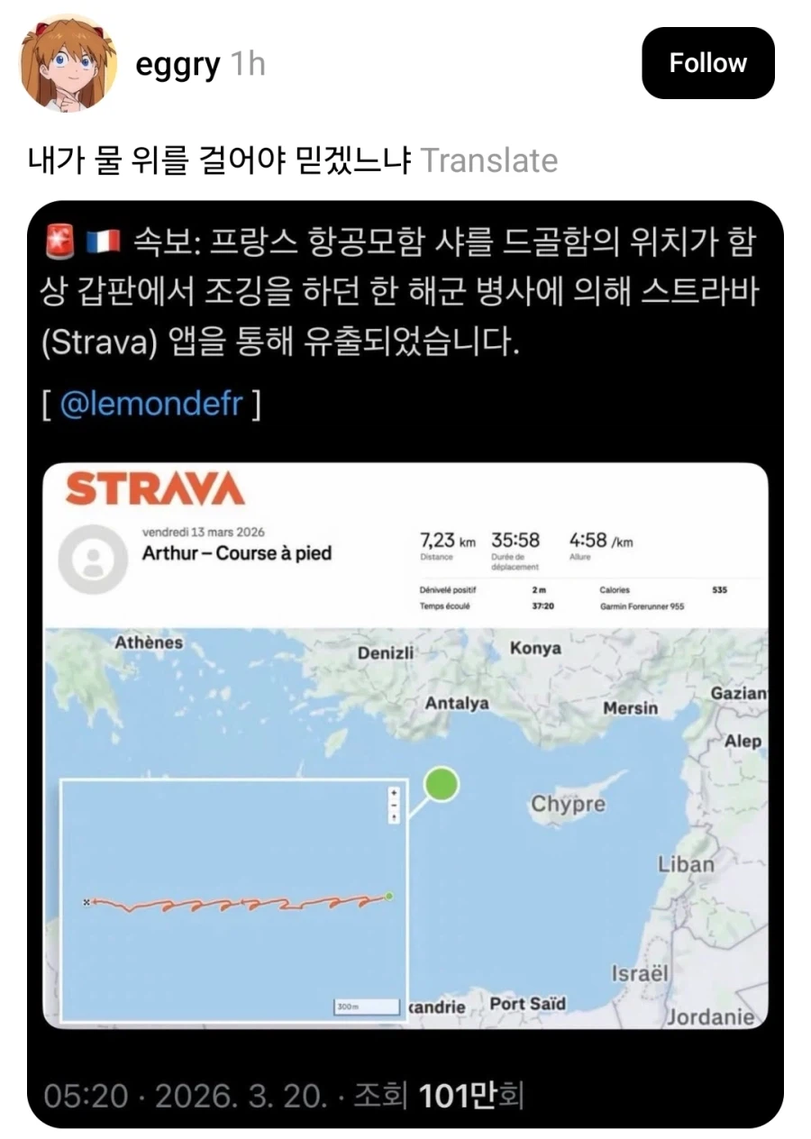 프랑스 항공모함 위치 유출 ㄷㄷ_1.webp