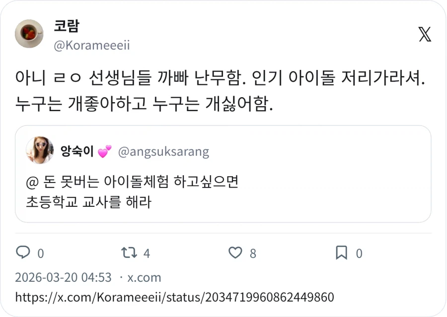 돈 못버는 아이돌체험 하고싶으면 초등학교 교사를 해라_3.webp