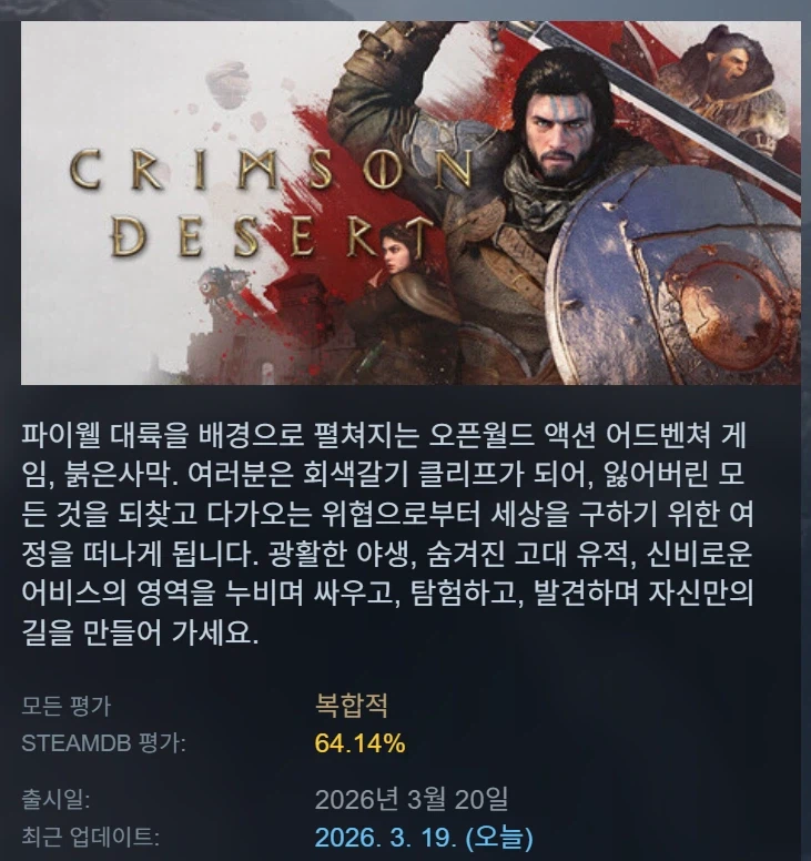 붉은 사막 스팀 평가 복합적 시작_1.webp