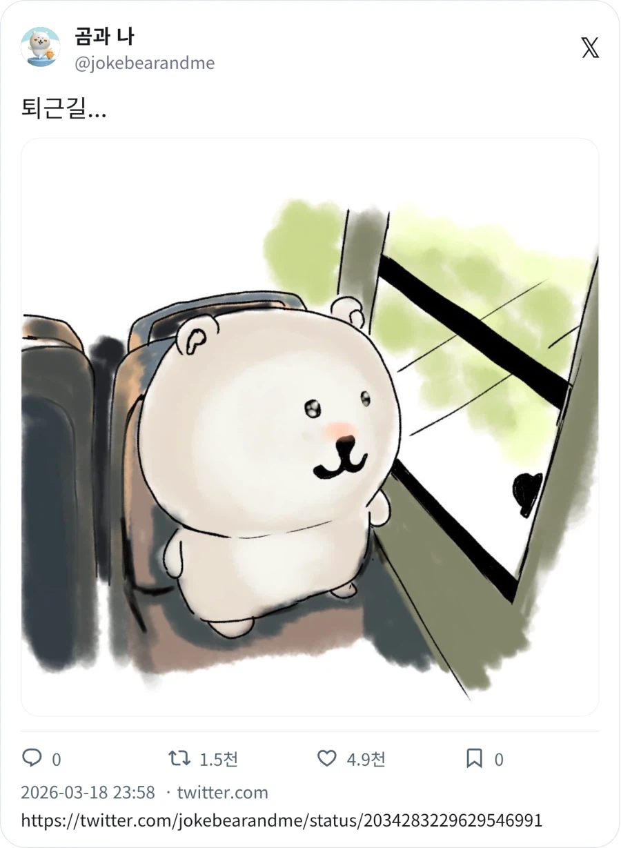 굿즈 많이 사주는데 왜 대중교통 타고 퇴근해요_1.webp