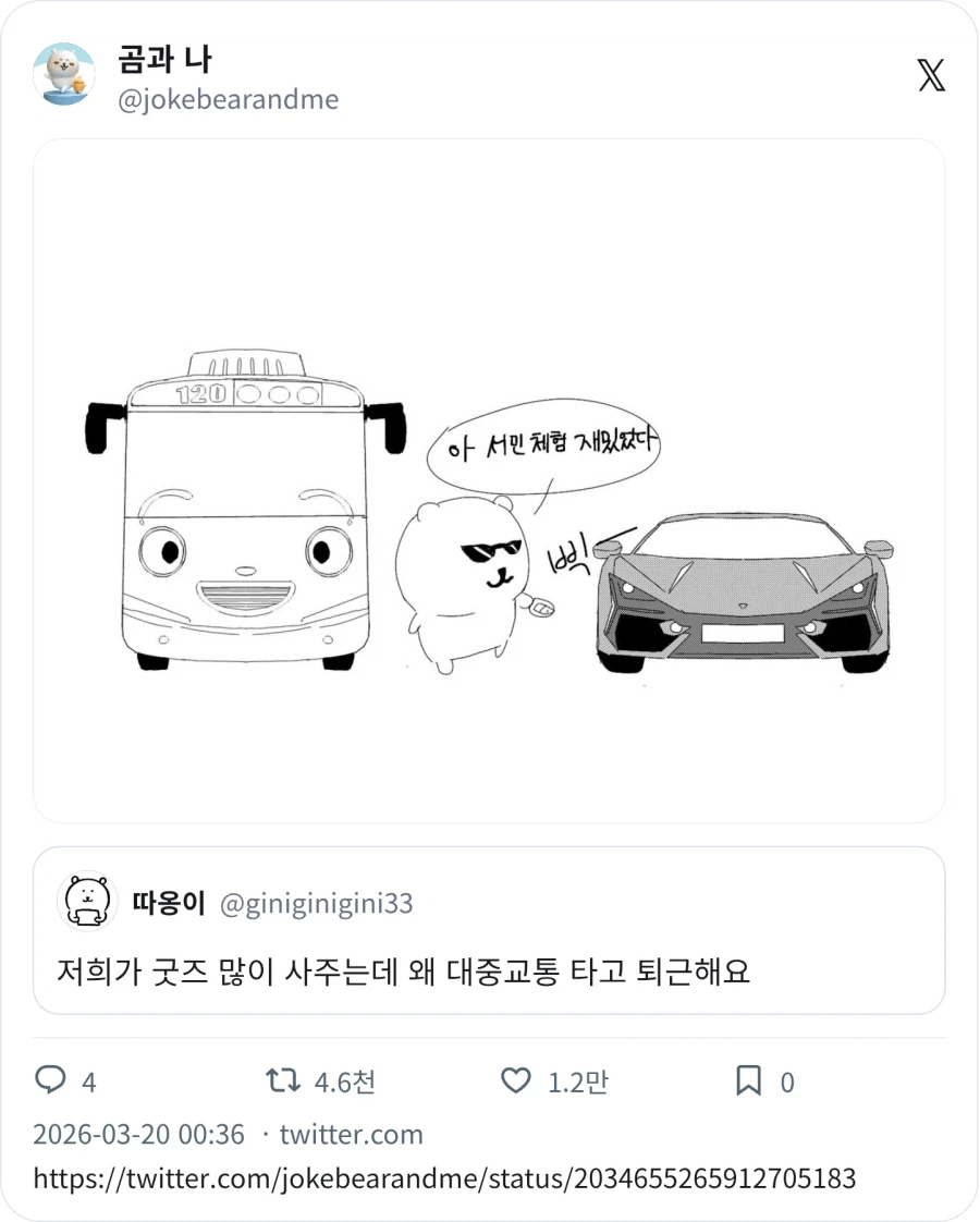 굿즈 많이 사주는데 왜 대중교통 타고 퇴근해요_3.webp