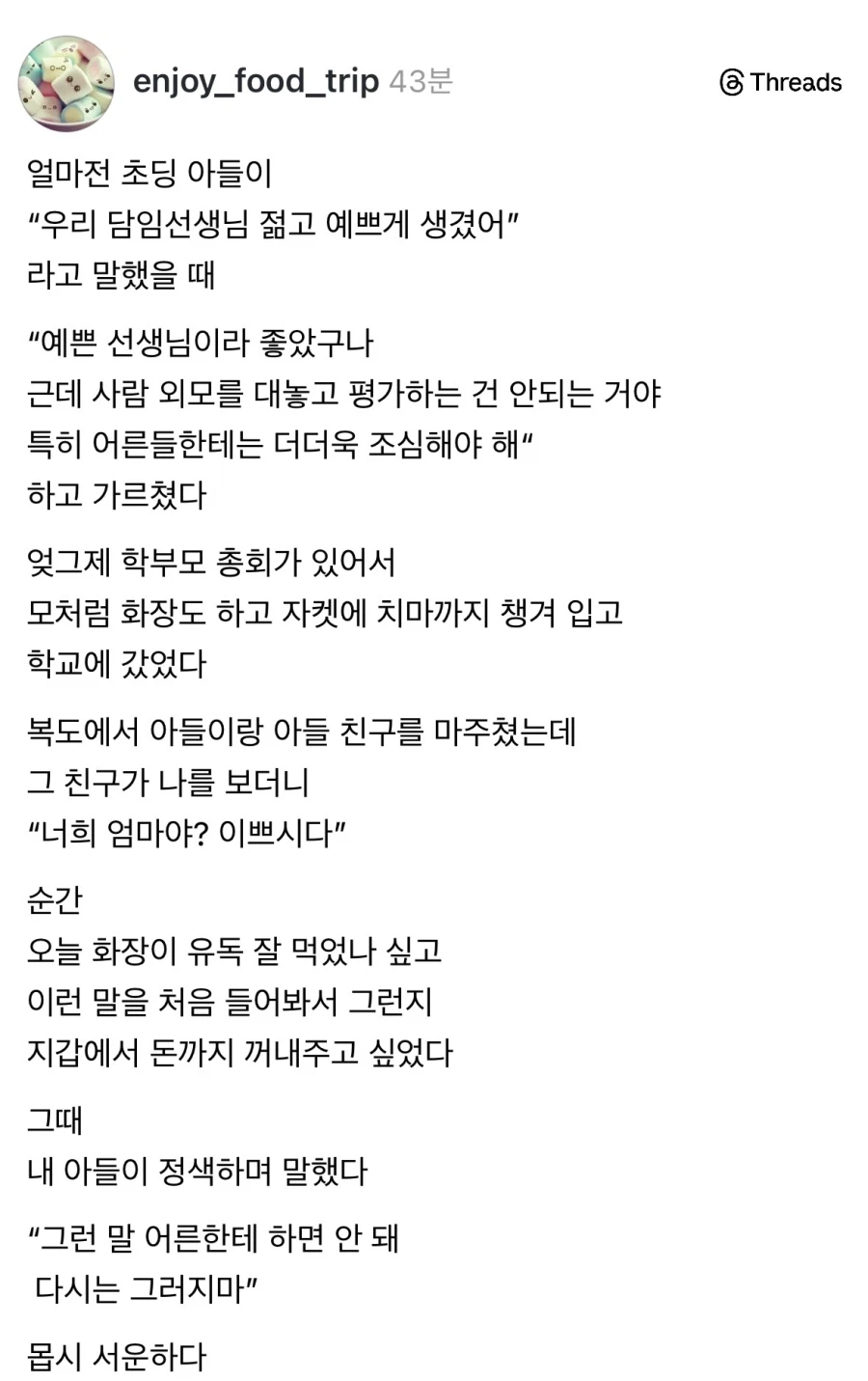 함부로 사람 외모평가하면 안돼.jpg_1.webp