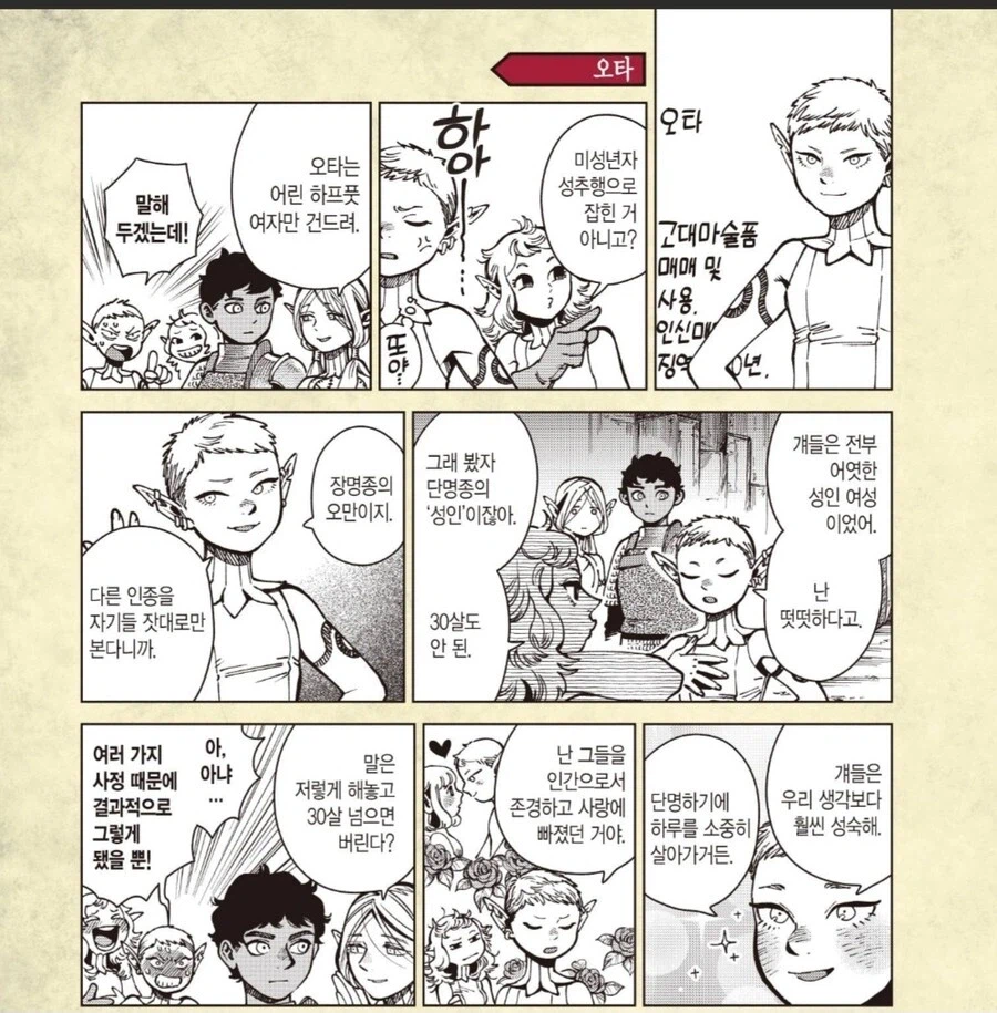 던전밥)종족 차별을 안 하는 엘프.jpg_1.webp