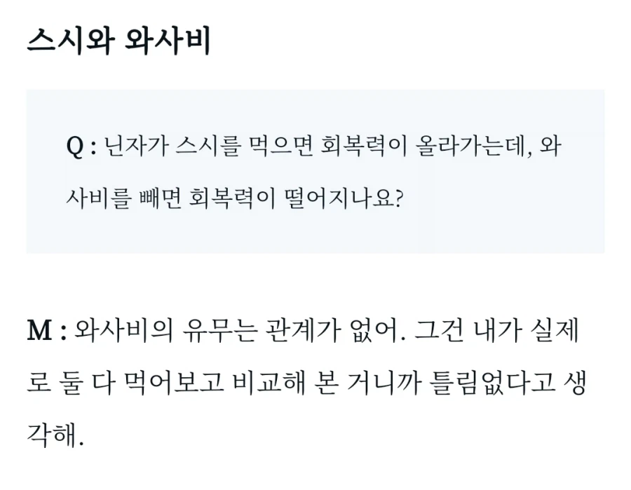 초밥은 와사비 없어도 상관없음_2.webp