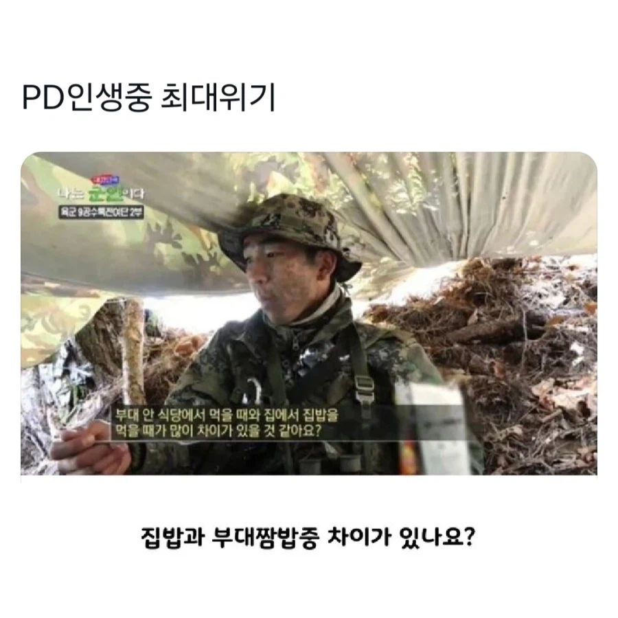 PD 인생 중 최대의 위기_1.webp