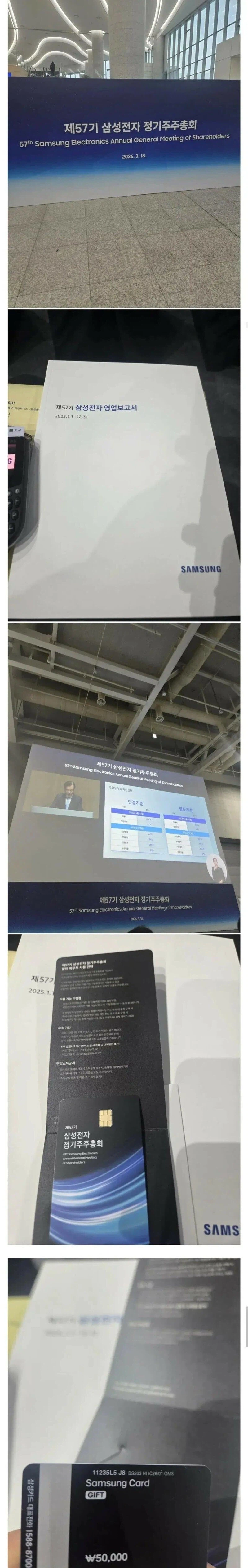삼성전자 정기주주총회 선물_1.webp