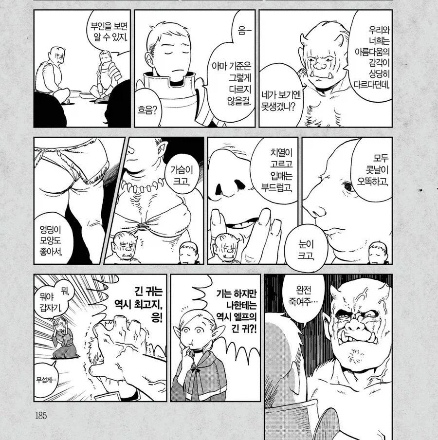 던전밥)오크와 강제 결혼.jpg_3.webp