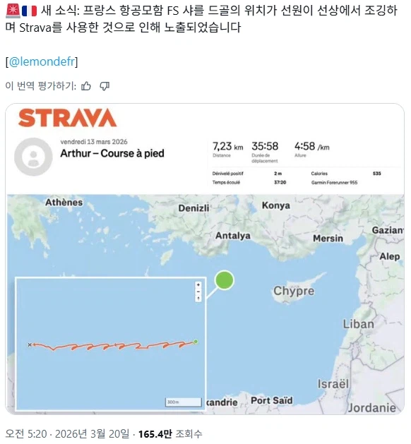 프랑스 항공모함 위치가 노출당한 이유_1.webp