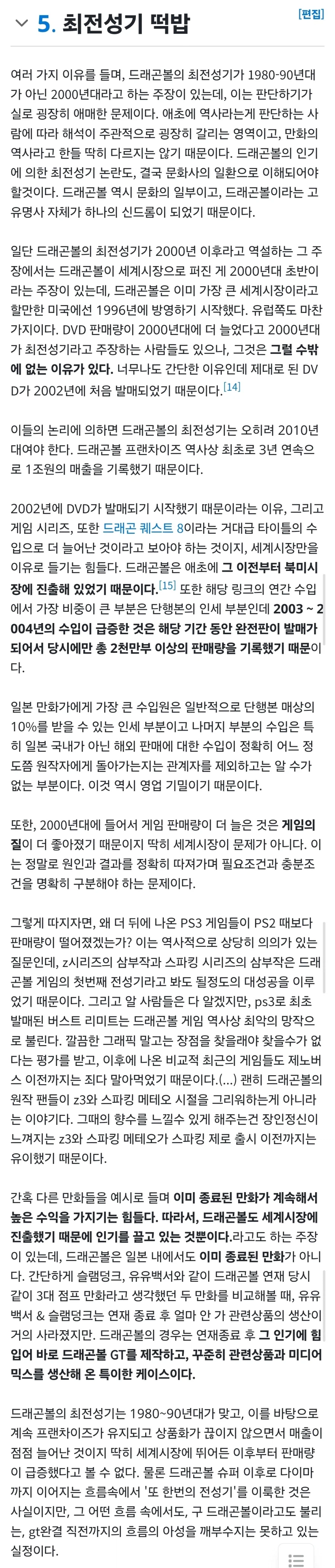 드래곤볼 최전성기 떡밥 ㄷㄷㄷ_1.webp