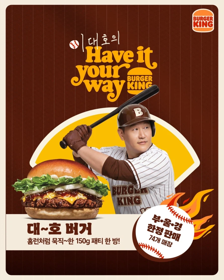 부울경에서만 판매하는 버거킹x이대호 꼴라보 햄버거_1.webp
