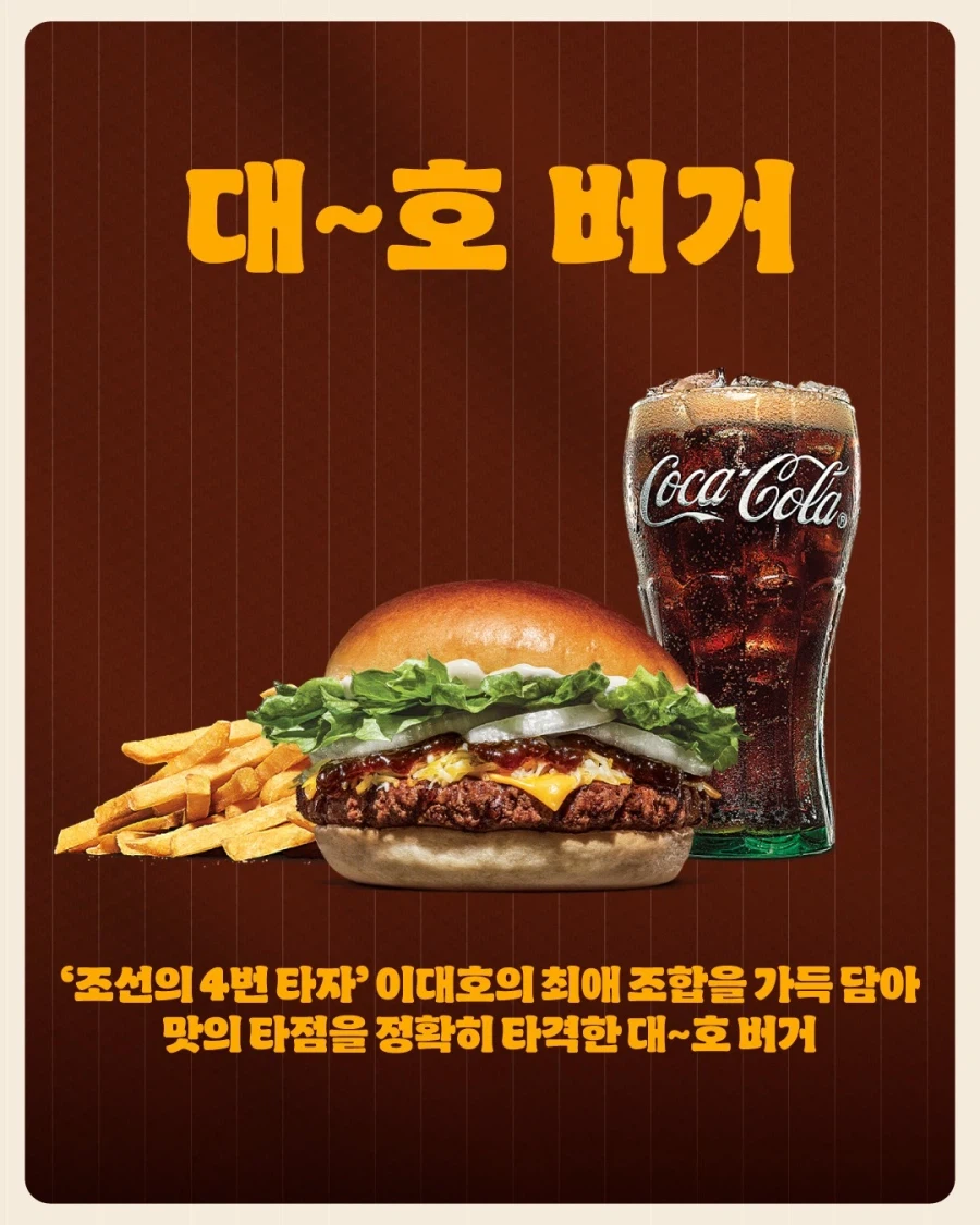 부울경에서만 판매하는 버거킹x이대호 꼴라보 햄버거_2.webp