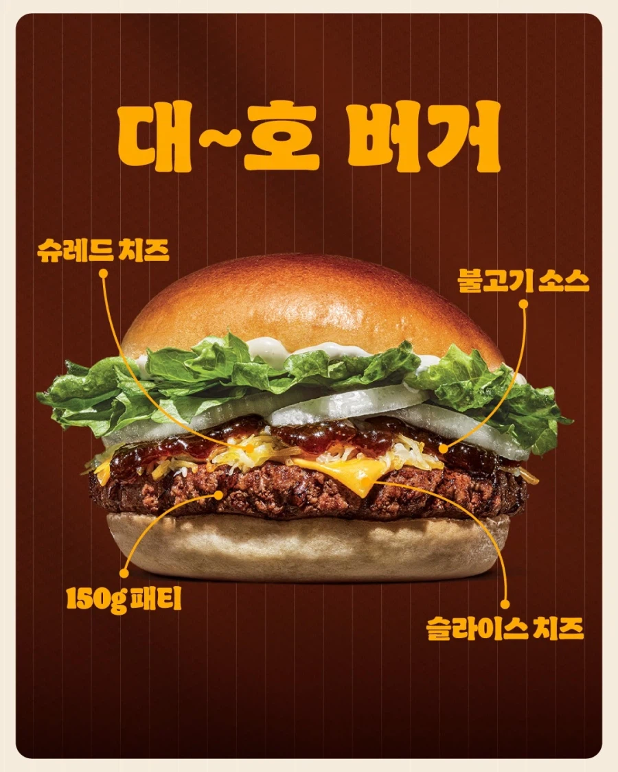 부울경에서만 판매하는 버거킹x이대호 꼴라보 햄버거_3.webp