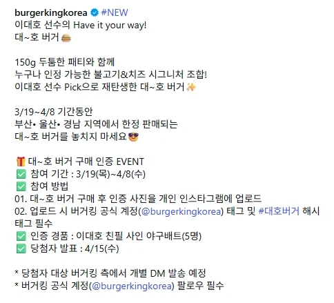 부울경에서만 판매하는 버거킹x이대호 꼴라보 햄버거_5.webp