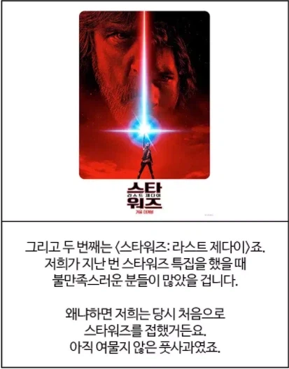 스타워즈가 나락간 이유_1.webp