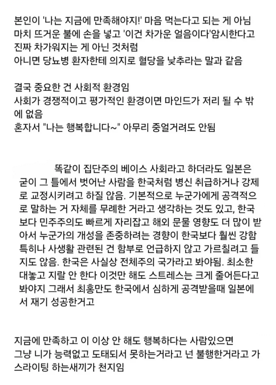 한국에서 은근 배척받는 행복론 마인드.jpg_7.webp