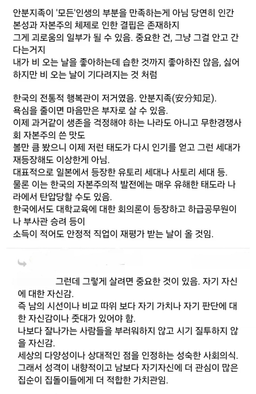 한국에서 은근 배척받는 행복론 마인드.jpg_8.webp