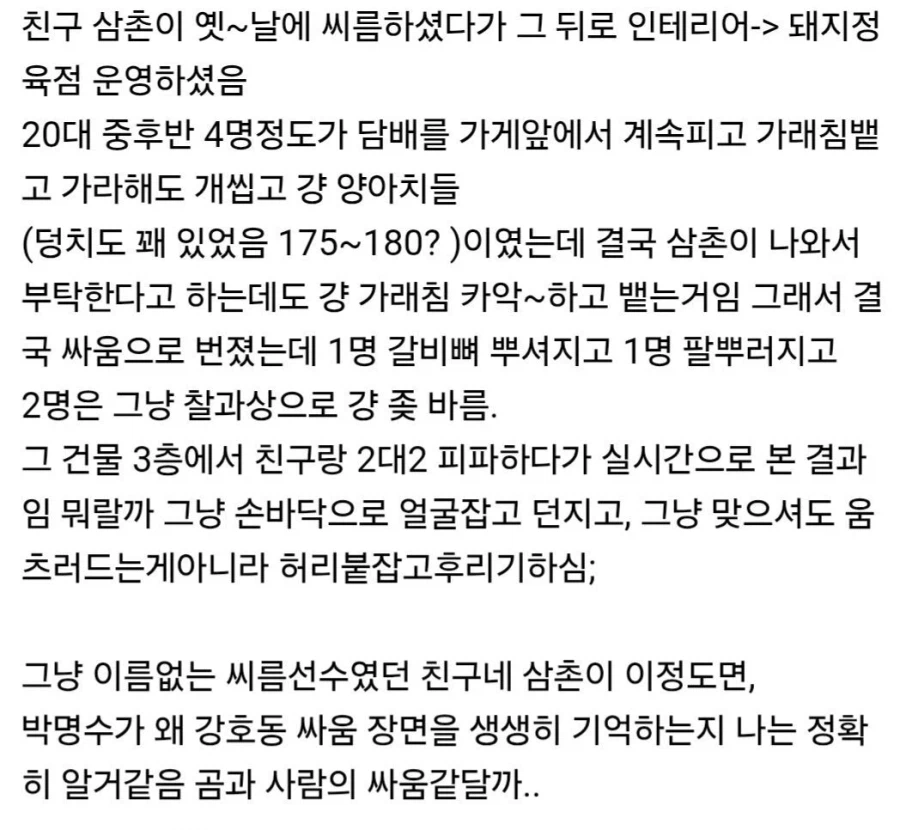 친구 삼촌 vs 20대 양아치 4명 싸움.jpg_1.webp