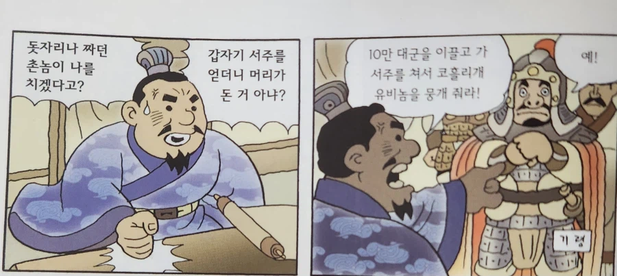 삼국지) 의외로 유비가 연의에서 떡상한 장면_1.webp