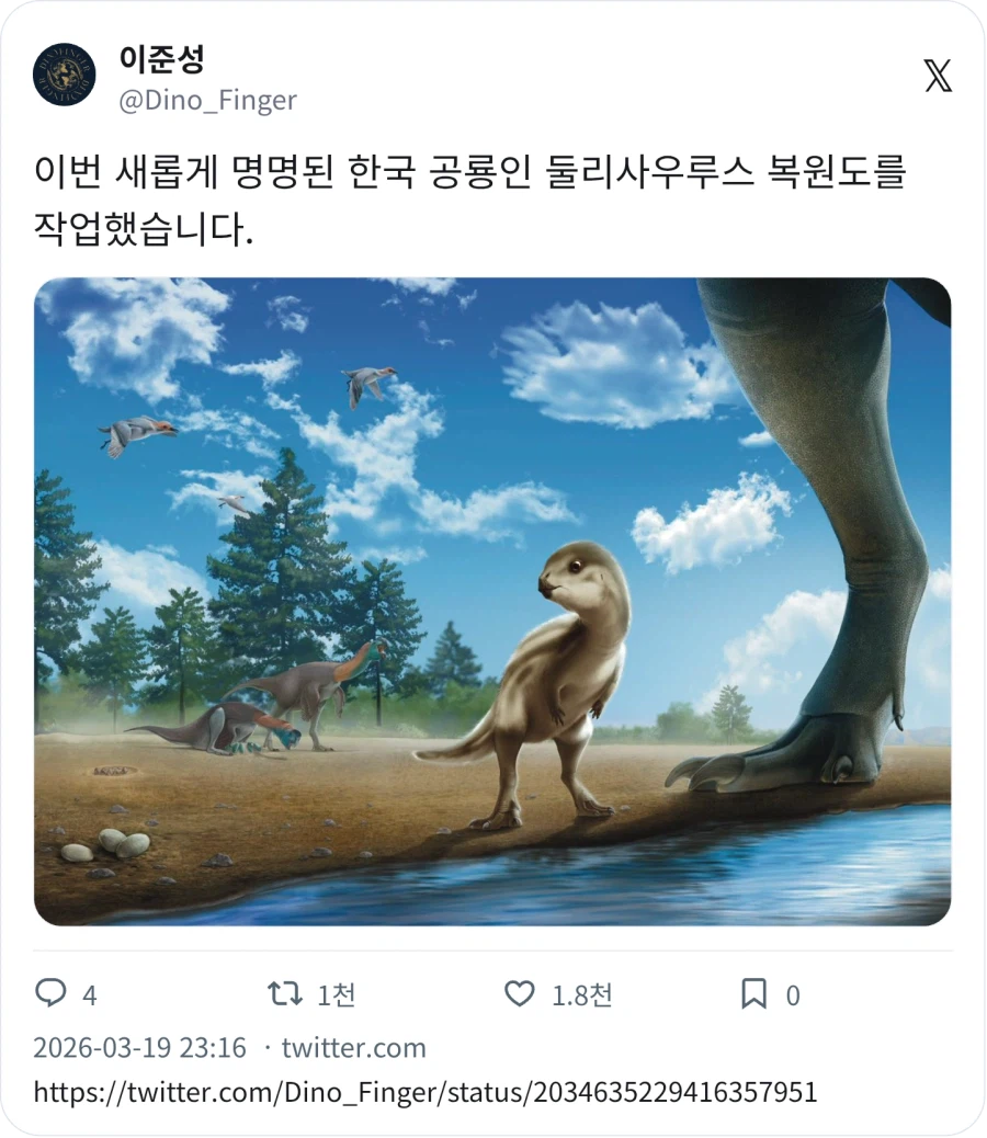 전남 신안에서 발견된 신종 공룡 학명_2.webp