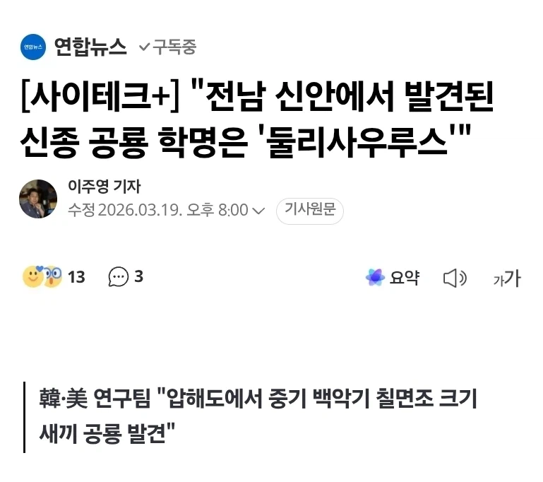 전남 신안에서 발견된 신종 공룡 학명_1.webp