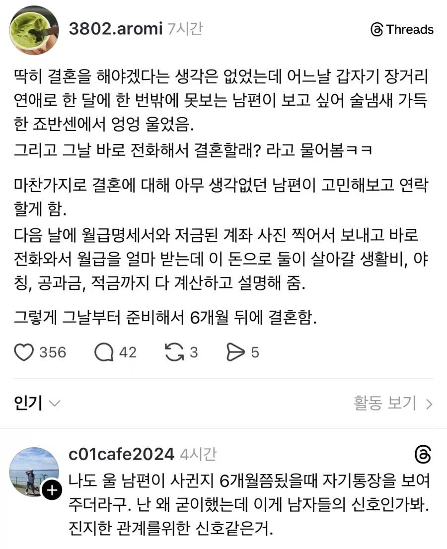 남자가 결혼하고싶은 여자에게 하는 행동.jpg_1.webp