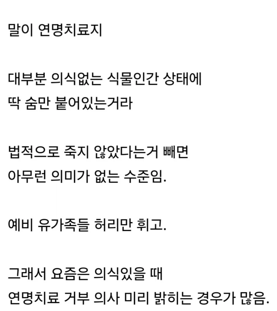 환자의 마지막을 고통스럽게 만드는 치료.jpg_2.webp