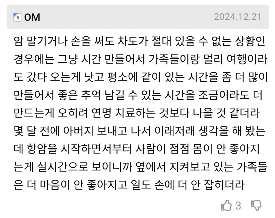 환자의 마지막을 고통스럽게 만드는 치료.jpg_3.webp