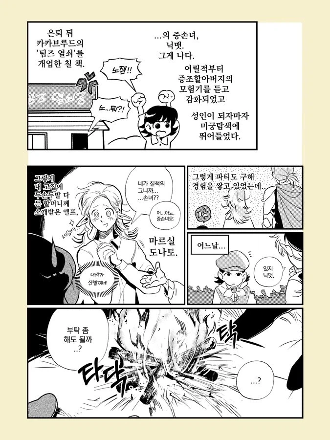 던전밥)엔딩 후의 마르실_3.webp