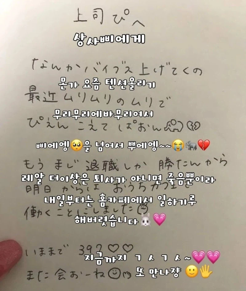 갸루식 사직서_1.webp