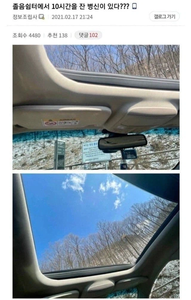 졸음쉼터에서 10시간을 잔 ㅂㅅ이 있다???_1.webp