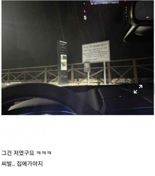 졸음쉼터에서 10시간을 잔 ㅂㅅ이 있다???_2.webp