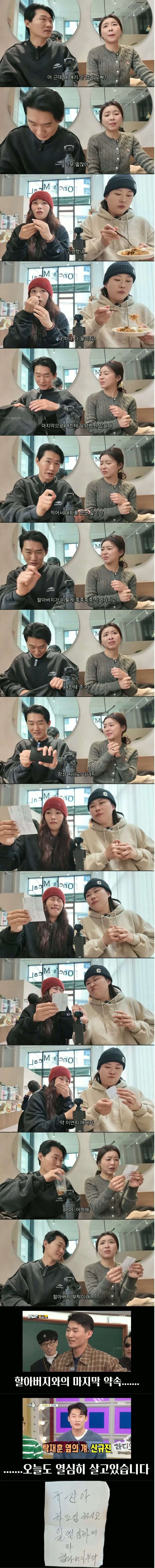 개그맨 신규진이 항상 들고 다니는 메모_2.webp