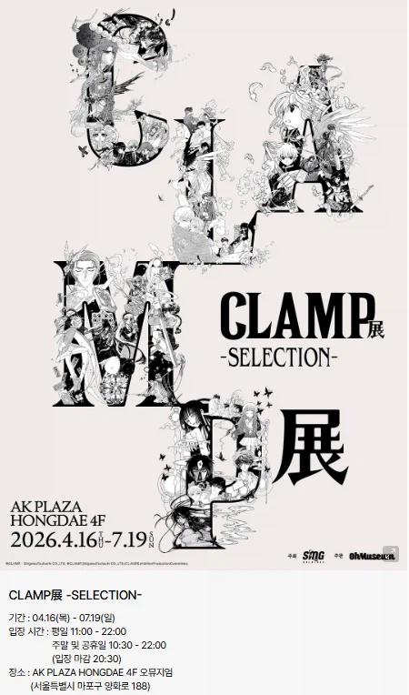 서울에서 열리는 카드캡터 사쿠라 CLAMP 작가 전시_6.webp