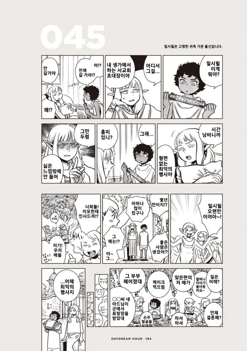 던전밥)아싸 엄마와 인싸 아들_1.webp