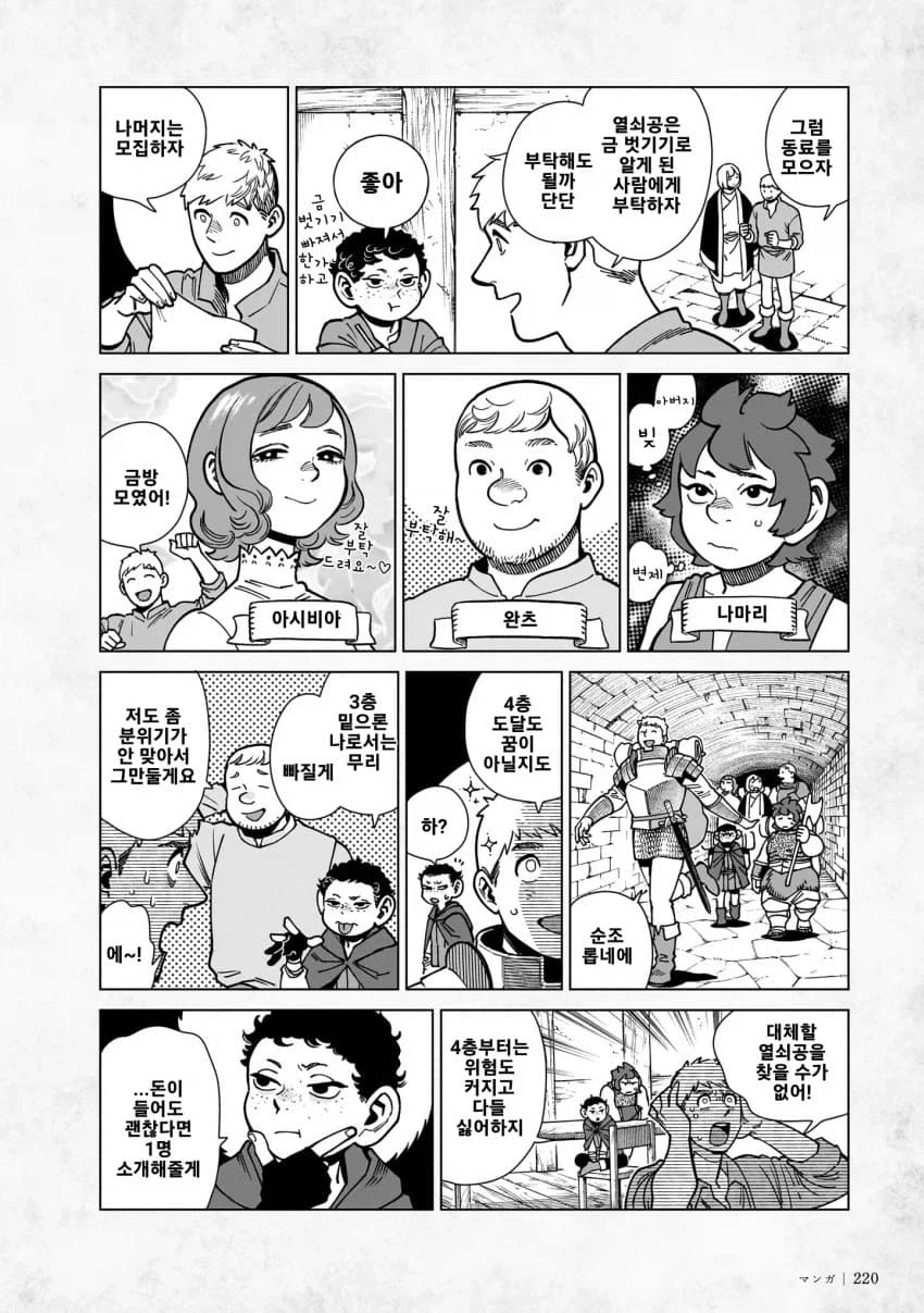 던전밥)칠책 특, 원년멤버 아님_1.webp