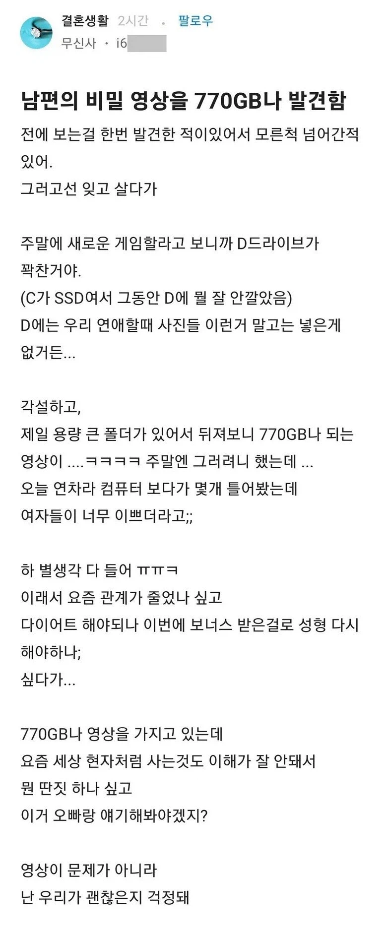 남편 야동 770GB나 발견한 아내.jpg_1.webp