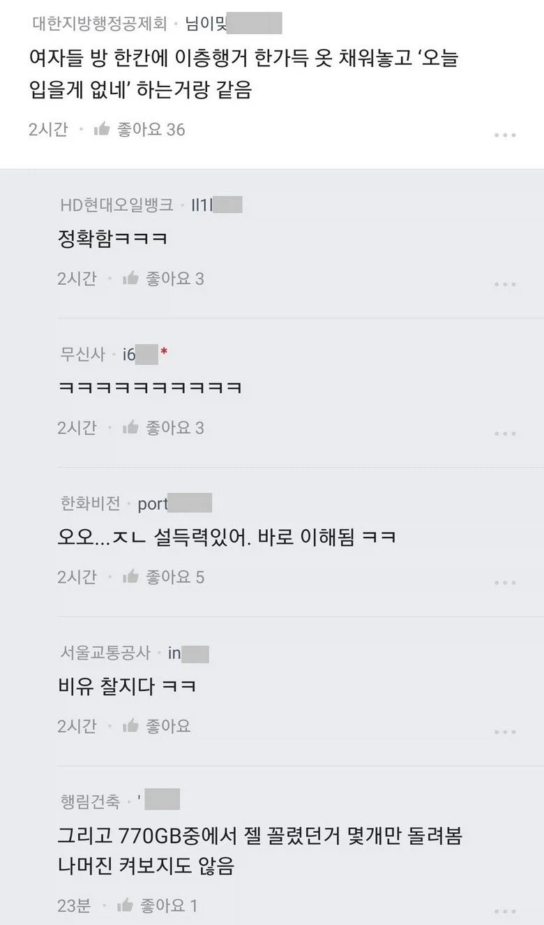 남편 야동 770GB나 발견한 아내.jpg_2.webp