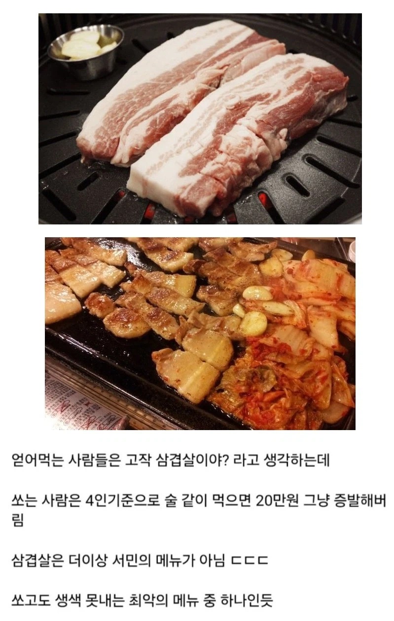 가성비 박살 난 회식 메뉴._1.webp