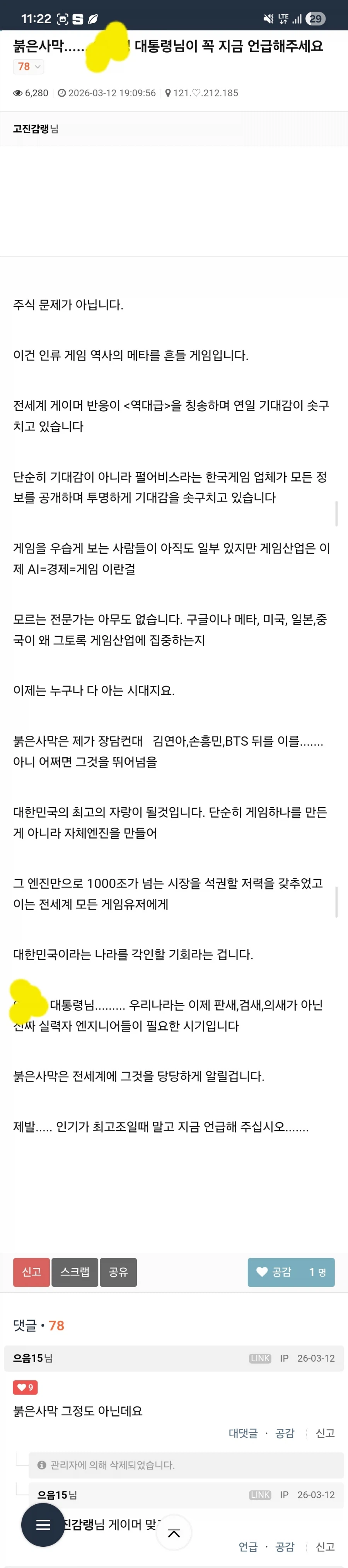 붉은사막을 대통령이 언급하고 자랑해야 한다는 아재_1.webp