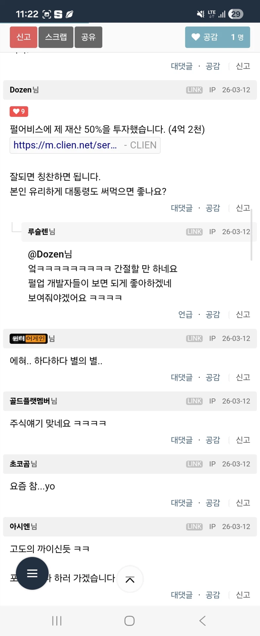 붉은사막을 대통령이 언급하고 자랑해야 한다는 아재_2.webp