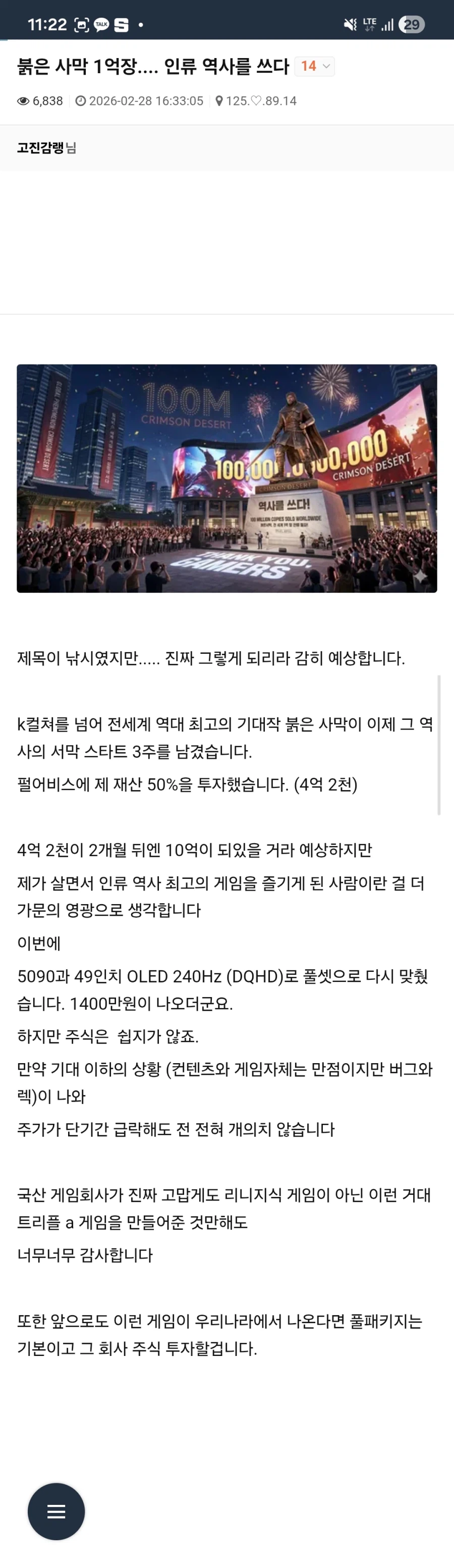 붉은사막을 대통령이 언급하고 자랑해야 한다는 아재_3.webp