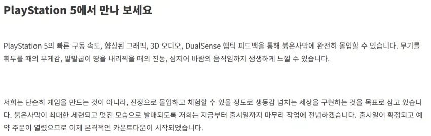 붉은사막 출시전 듀얼센스 효과 언플...jpg_1.webp